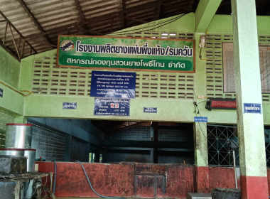 ลงพื้นที่ติดตามผลการดำเนินงานโครงการเพิ่มประสิทธิภาพและการขนส่ง ของสหกรณ์เพื่อเป็นต้นแบบในการบริหารจัดการ ... พารามิเตอร์รูปภาพ 4