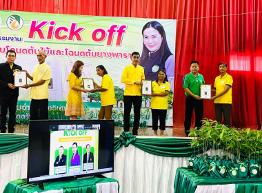การจัดงานโครงการ Kick Off ... พารามิเตอร์รูปภาพ 16