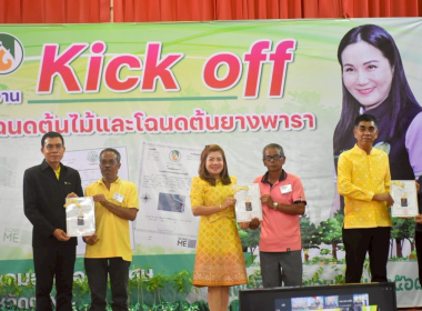 การจัดงานโครงการ Kick Off ... พารามิเตอร์รูปภาพ 18