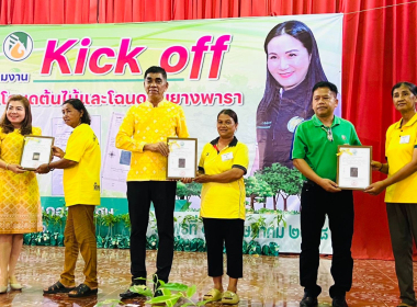 การจัดงานโครงการ Kick Off ... พารามิเตอร์รูปภาพ 19