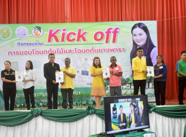 การจัดงานโครงการ Kick Off ... พารามิเตอร์รูปภาพ 20