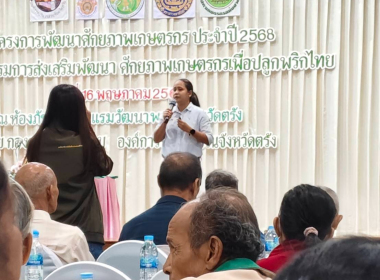 ประชุมโครงการพัฒนาศักยภาพเกษตรกร ประจำปี 2568 พารามิเตอร์รูปภาพ 7