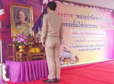 โครงการ “หน่วยบำบัดทุกข์ บำรุงสุข สร้างรอยยิ้ม ให้ประชาชน ... พารามิเตอร์รูปภาพ 11