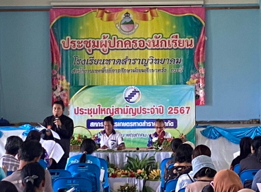 ประชุมใหญ่สามัญประจำปี 2567 ของ สหกรณ์การเกษตรหาดสำราญ จำกัด พารามิเตอร์รูปภาพ 3