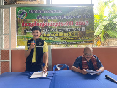 ประชุมใหญ่สามัญประจำปี 2567 ... พารามิเตอร์รูปภาพ 1