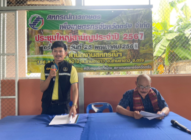 ประชุมใหญ่สามัญประจำปี 2567 ... พารามิเตอร์รูปภาพ 12