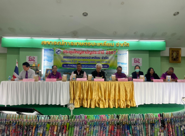 ประชุมใหญ่สามัญประจำปี 2567 สกก.ปะเหลียน จำกัด พารามิเตอร์รูปภาพ 10