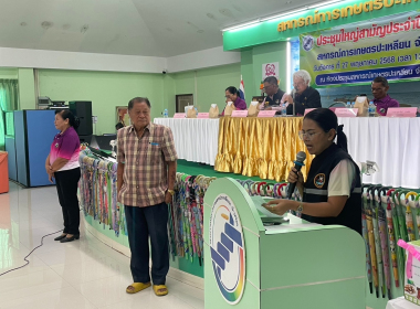 ประชุมใหญ่สามัญประจำปี 2567 สกก.ปะเหลียน จำกัด พารามิเตอร์รูปภาพ 13