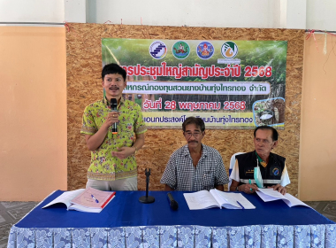 ประชุมใหญ่สามัญประจำปี 2568 ... พารามิเตอร์รูปภาพ 13