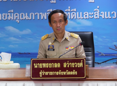 ประชุมกรมการจังหวัด หัวหน้าส่วนราชการ ... พารามิเตอร์รูปภาพ 19