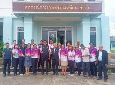 ตรวจเยี่ยมการดำเนินงานสหกรณ์การเกษตรปะเหลียน จำกัด พารามิเตอร์รูปภาพ 9