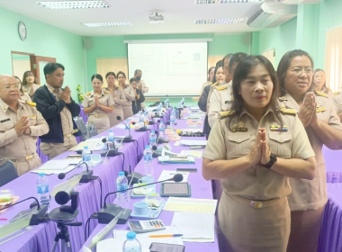 ประชุมประจำเดือน ข้าราชการและพนักงานราชการ ครั้งที่ 6/2568 พารามิเตอร์รูปภาพ 2