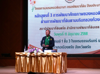 ร่วมเป็นเกียรติเนื่องในวันโครงการอบรมหมอดินอาสาหลักสูตรที่ 3 พารามิเตอร์รูปภาพ 14