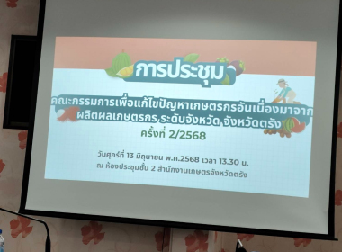 ประชุมคณะกรรมการ ... พารามิเตอร์รูปภาพ 5