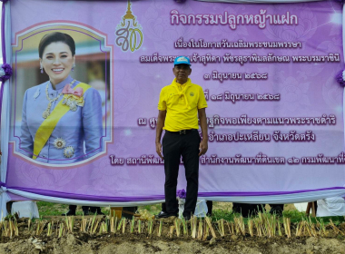 กิจกรรมจิตอาสาพัฒนาบำเพ็ญสาธารณประโยชน์เฉลิมพระเกียรติ ... พารามิเตอร์รูปภาพ 32