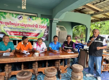 ประชุมใหญ่สามัญประจำปี 2568 สหกรณ์กองทุนสวนยางบ้านไร่ควน ... พารามิเตอร์รูปภาพ 8