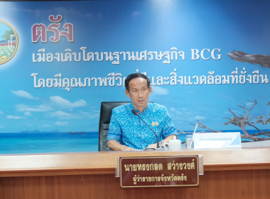 การประชุมคณะกรรมการปฏิรูปที่ดินจังหวัดตรัง (คปจ.ตรัง) ... พารามิเตอร์รูปภาพ 1