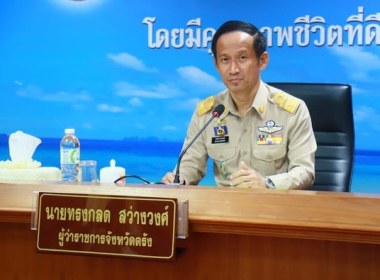 ประชุมคณะกรมการจังหวัด หัวหน้าส่วนราชการ ... พารามิเตอร์รูปภาพ 12