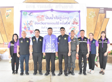 กิจกรรม “โครงการปันน้ำใจสู่น้องจังหวัด ชายแดนใต้” พารามิเตอร์รูปภาพ 13
