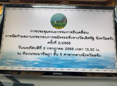 ประชุมคณะกรรมการขับเคลื่อน การจัดทำผลงานประกอบการสมัคร ... พารามิเตอร์รูปภาพ 1