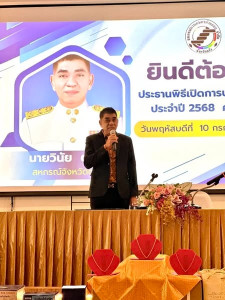 พิธีเปิดการประชุมใหญ่สามัญประจำปี 2568 ... พารามิเตอร์รูปภาพ 1