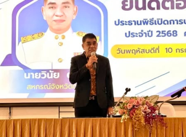 พิธีเปิดการประชุมใหญ่สามัญประจำปี 2568 ... พารามิเตอร์รูปภาพ 4