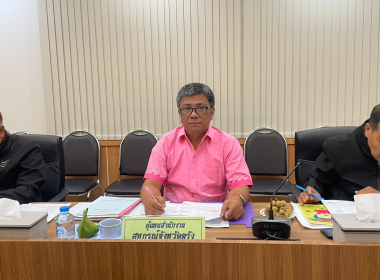 ประชุมคณะกรรมการดำเนินการสหกรณ์การเกษตรย่านตาขาว จำกัด พารามิเตอร์รูปภาพ 3