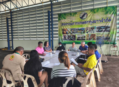 ประชุมคณะกรรมการดำเนินการสหกรณ์การเกษตรทุ่งยาว จำกัด พารามิเตอร์รูปภาพ 7