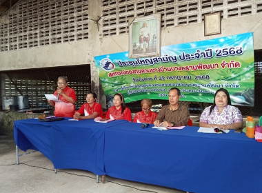 ประชุมใหญ่สามัญ ประจำปี 2568 ... พารามิเตอร์รูปภาพ 1