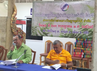 ประชุมใหญ่สามัญประจำปี 2568 สหกรณ์ชาวสวนยางรัษฎานุสรณ์ จำกัด พารามิเตอร์รูปภาพ 1