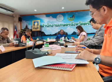 ประชุมคณะทำงานขับเคลื่อนกลไกบริหารจัดการเพื่อแก้ไขปัญหาปาล์มน้ำมันและน้ำมันปาล์ม จังหวัดตรัง ครั้งที่ 1/2568 ... พารามิเตอร์รูปภาพ 3