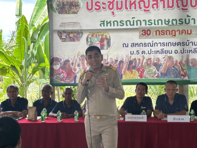 ประชุมใหญ่สามัญประจำปี 2568 สหกรณ์การเกษตรบ้านป่ากอ จำกัด พารามิเตอร์รูปภาพ 1