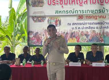 ประชุมใหญ่สามัญประจำปี 2568 สหกรณ์การเกษตรบ้านป่ากอ จำกัด พารามิเตอร์รูปภาพ 2