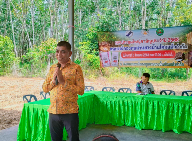 ประชุมใหญ่สามัญประจำปี 2568 สหกรณ์กองทุนสวนยางบ้านโคกแต้ว ... พารามิเตอร์รูปภาพ 9