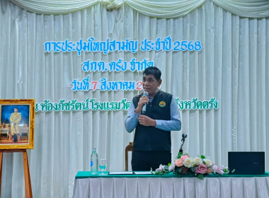 การประชุมใหญ่ สามัญประจำปี 2568 ... พารามิเตอร์รูปภาพ 7