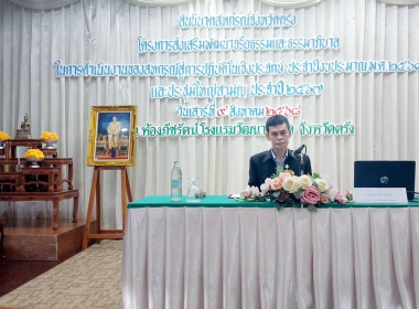 พิธีเปิดงานโครงการส่งเสริมพัฒนาจริยธรรมและธรรมาภิบาล ... พารามิเตอร์รูปภาพ 3