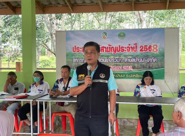 ประชุมใหญ่ สามัญประจำปี 2568 สหกรณ์กองทุนสวนยางร่วมใจ ... พารามิเตอร์รูปภาพ 2