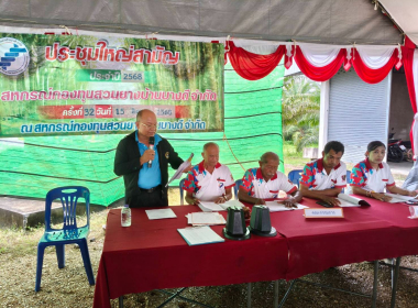 ประชุมใหญ่สามัญ ประจำปี 2568 สหกรณ์กองทุนสวนยางบ้านบางดี ... พารามิเตอร์รูปภาพ 1