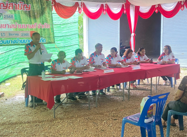 ประชุมใหญ่สามัญ ประจำปี 2568 สหกรณ์กองทุนสวนยางบ้านบางดี ... พารามิเตอร์รูปภาพ 2