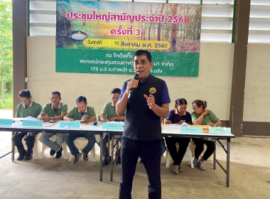 ประชุมใหญ่สามัญประจำปี 2568 สหกรณ์กองทุนสวนยางทุ่งใหญ่พัฒนา ... พารามิเตอร์รูปภาพ 7