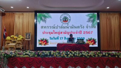 พิธีเปิดการประชุมใหญ่สามัญประจำปี 2568 ... พารามิเตอร์รูปภาพ 1