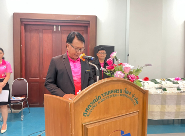 ประชุมใหญ่สามัญประจำปี 2568 สหกรณ์การเกษตรนาโยง จำกัด พารามิเตอร์รูปภาพ 11