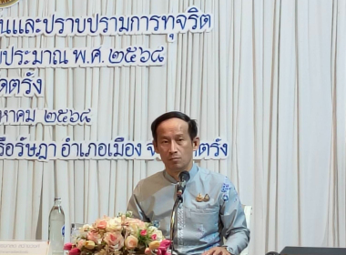 โครงการขับเคลื่อนการป้องกันและปราบปรามการทุจริตประจำปี ... พารามิเตอร์รูปภาพ 2