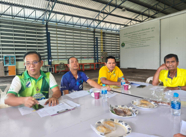 ประชุมคณะกรรมการ ดำเนินการสหกรณ์การเกษตรทุ่งยาว จำกัด พารามิเตอร์รูปภาพ 7