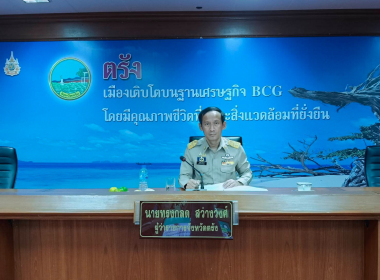 ประชุมคณะอนุกรรมการ นโยบายที่ดินจังหวัดตรัง ... พารามิเตอร์รูปภาพ 4