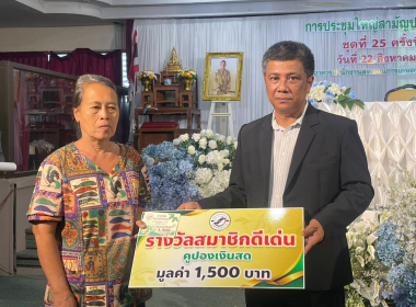 ประชุมใหญ่สามัญ ประจำปี 2568 สหกรณ์การเกษตรย่านตาขาว จำกัด พารามิเตอร์รูปภาพ 6