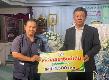 ประชุมใหญ่สามัญ ประจำปี 2568 สหกรณ์การเกษตรย่านตาขาว จำกัด พารามิเตอร์รูปภาพ 10