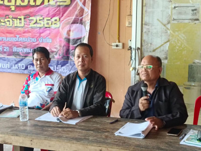 ประชุมใหญ่สามัญประจำปี 2568 สหกรณ์กองทุนสวนยางไทรบ่วง จำกัด พารามิเตอร์รูปภาพ 1