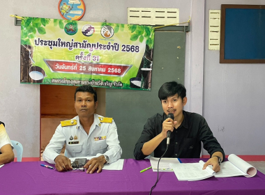 ประชุมใหญ่สามัญประจำปี 2568 สหกรณ์กองทุนสวนยาง บ้านวังเจริญ ... พารามิเตอร์รูปภาพ 3