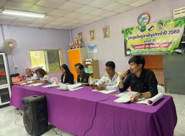 ประชุมใหญ่สามัญประจำปี 2568 สหกรณ์กองทุนสวนยาง บ้านวังเจริญ ... พารามิเตอร์รูปภาพ 4